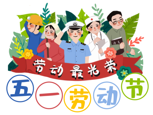 馭光而行，五一致敬最美的魯東人!