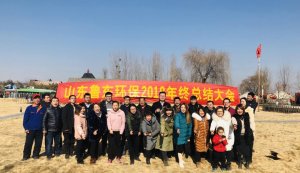 山東魯東環(huán)?？萍加邢薰?018年年終總結(jié)大會(huì)圓滿落幕！